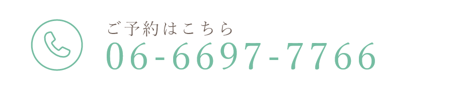 ご予約はこちらTEL:06-6697-7766