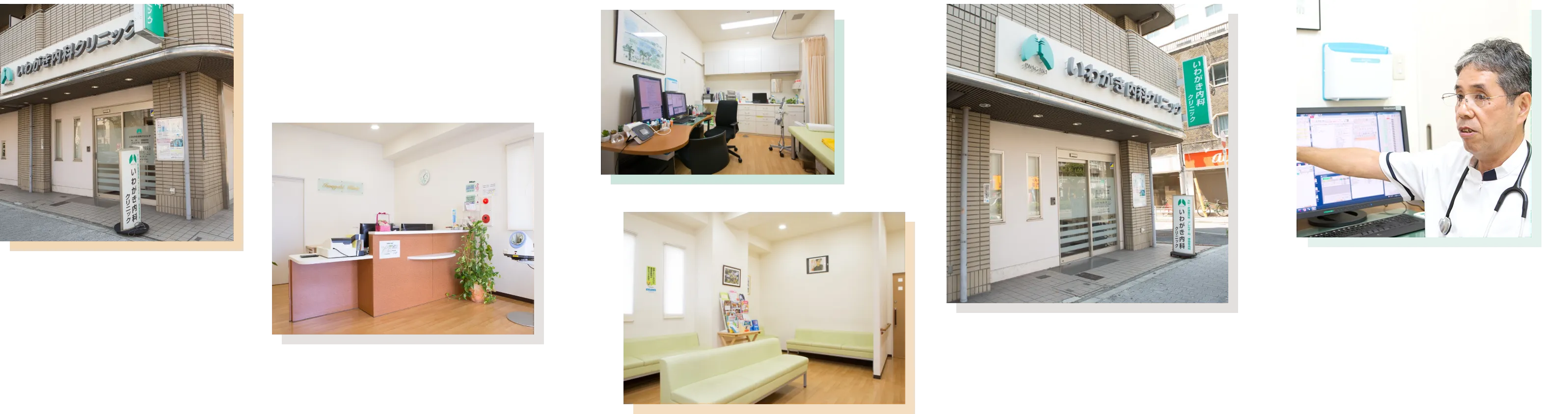 いわがき内科クリニック
